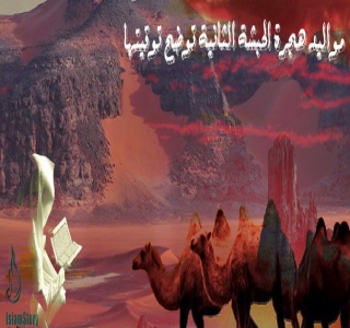 مواليد هجرة الحبشة الثانية توضح توقيتها